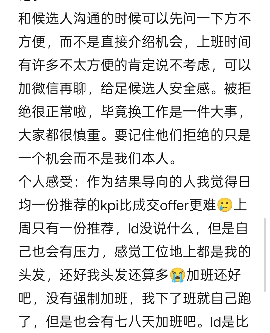 猎头小白入职一个月总结