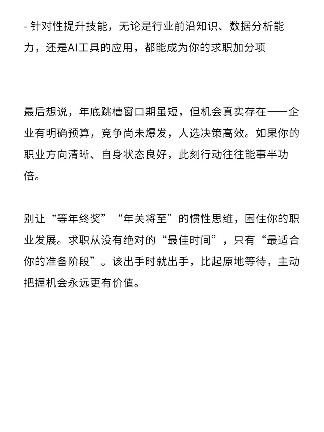 年底其实很适合跳槽