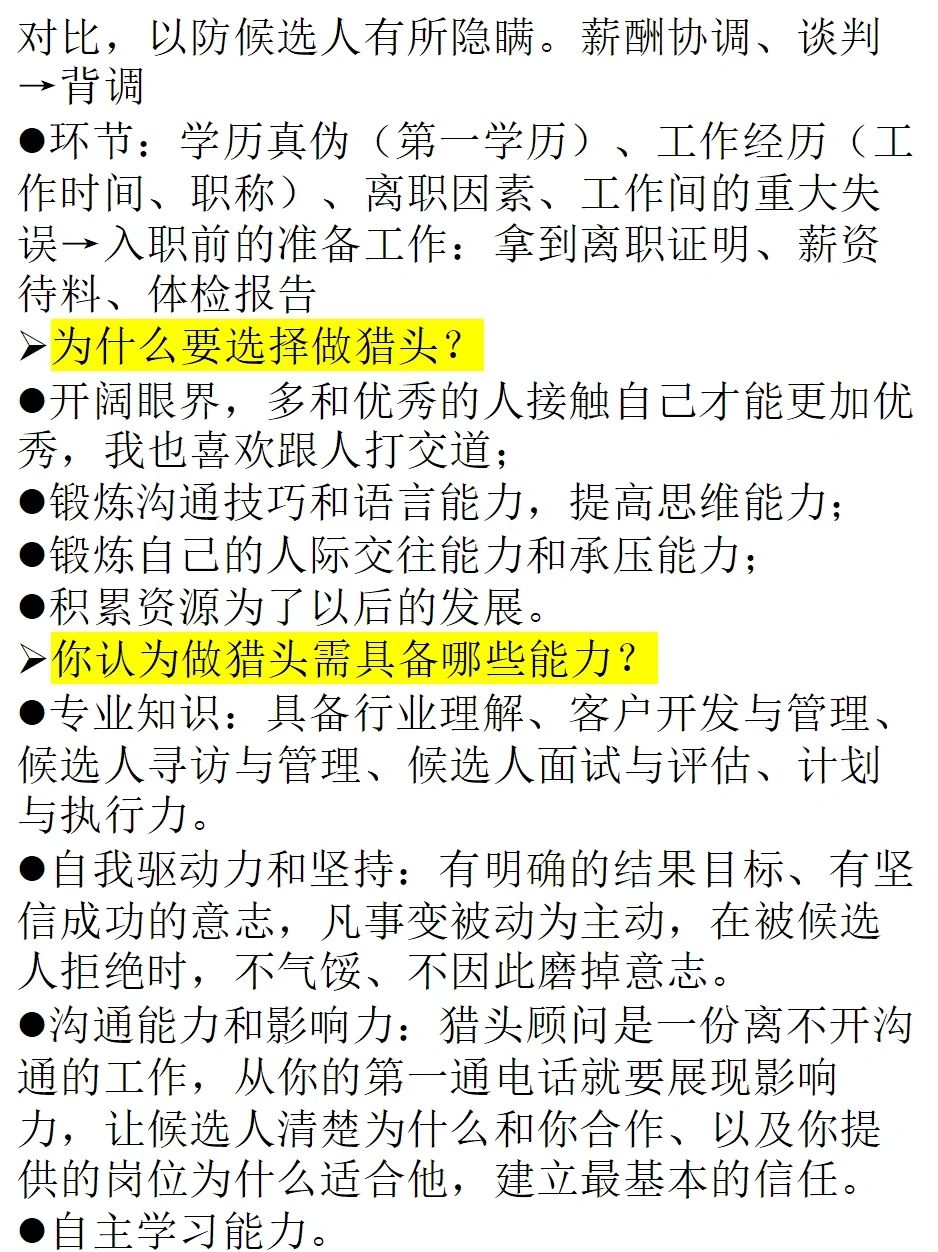 应聘猎头顾问的面试题总结和回答模板