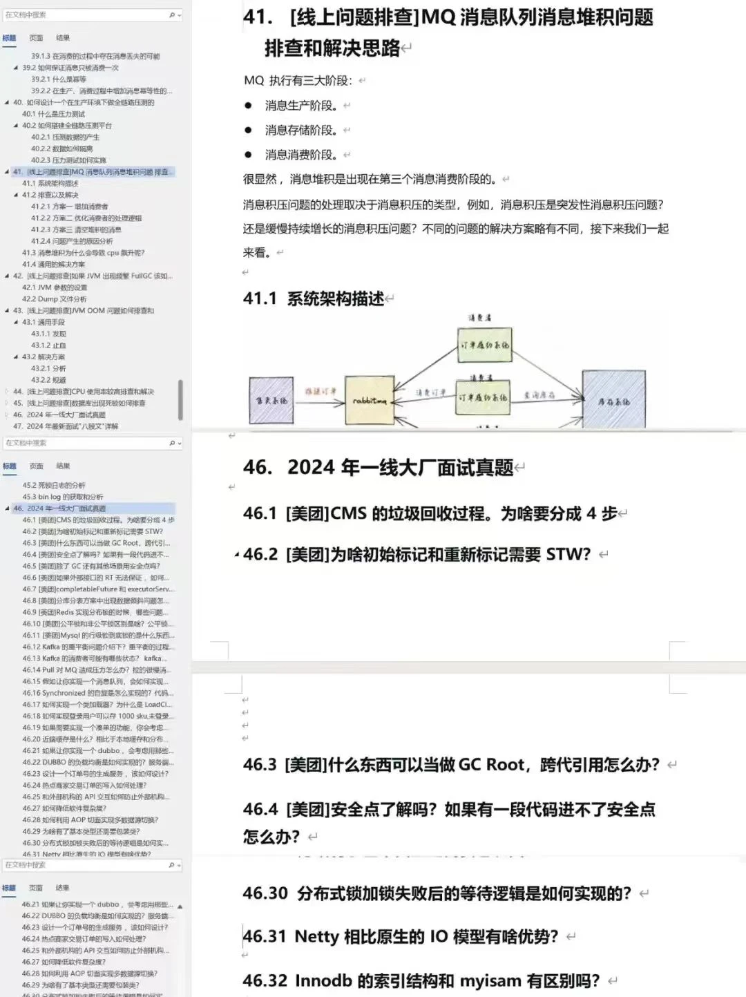 Java后端面试，这些问题一定要准备!