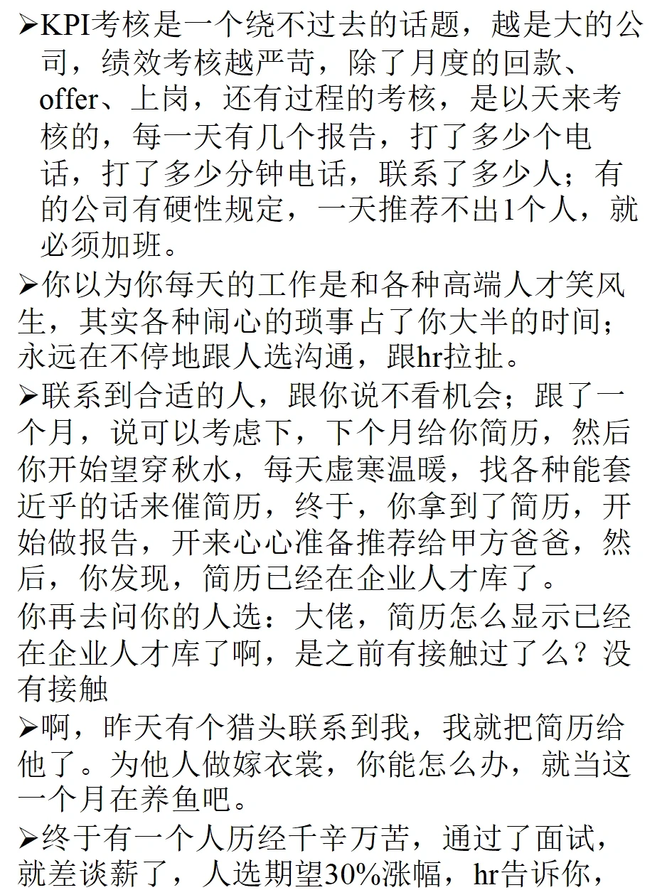 看完这篇笔记，能接受你就适合干猎头。