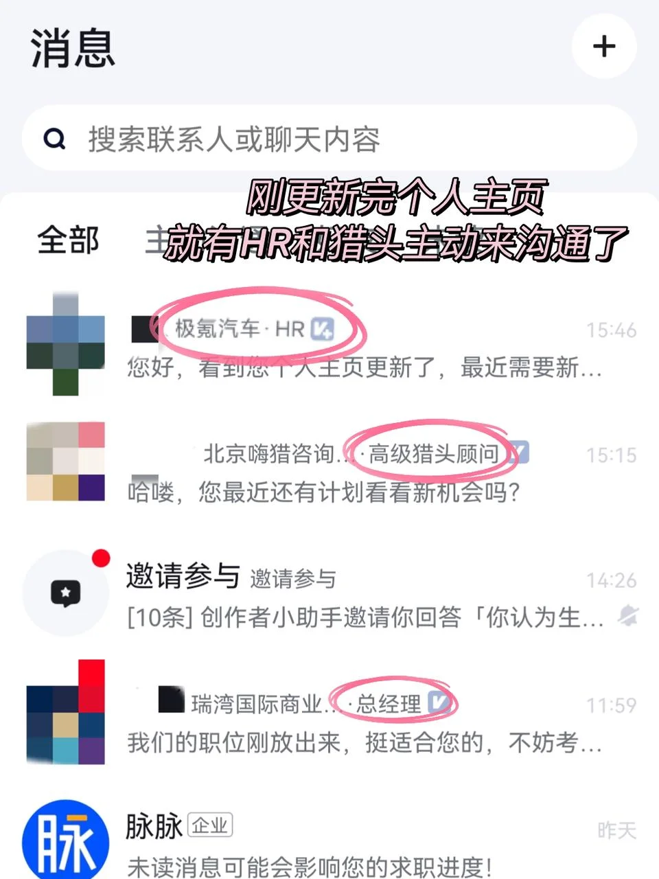 上午被裁员，下午就有hr主动联系我