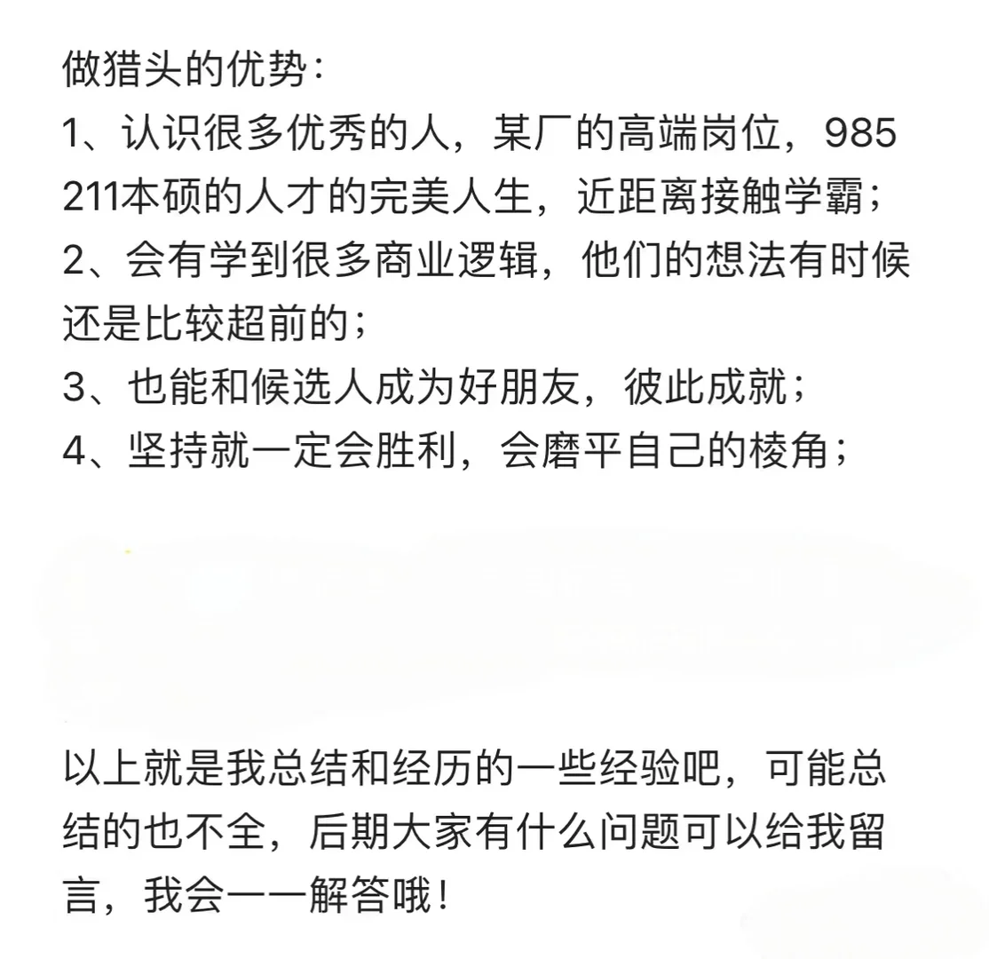猎头到底是做什么的？