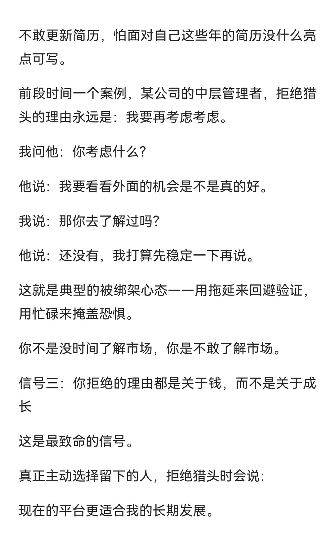 拒绝了5次猎头后，我总结出了