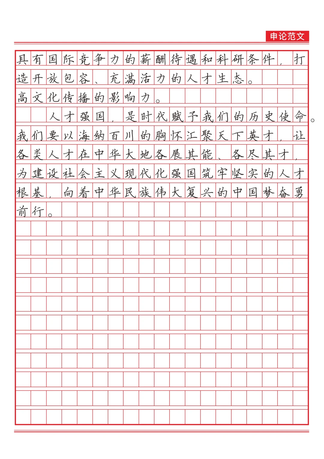 《聚天下英才，筑强国之基》