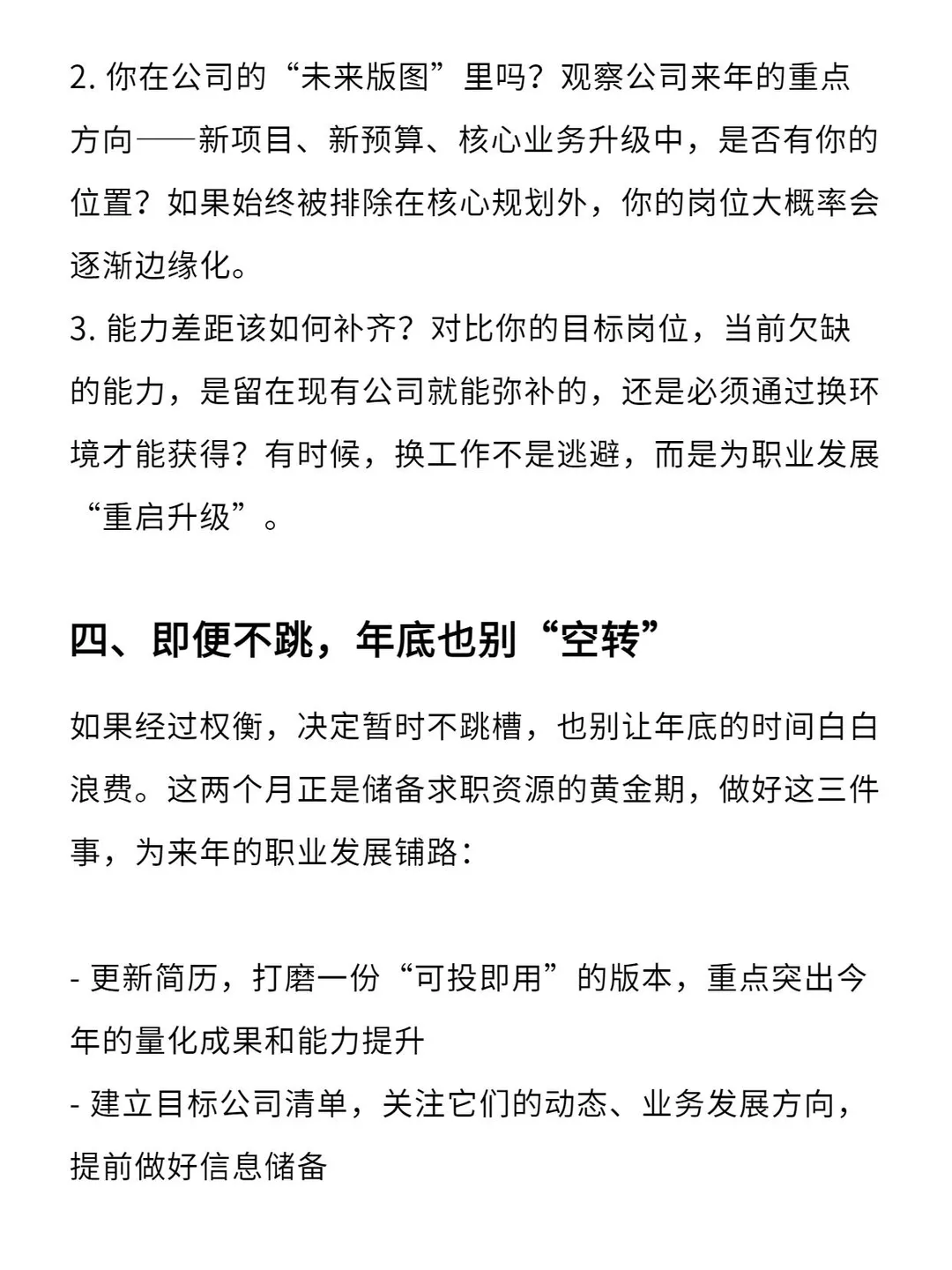 年底其实很适合跳槽