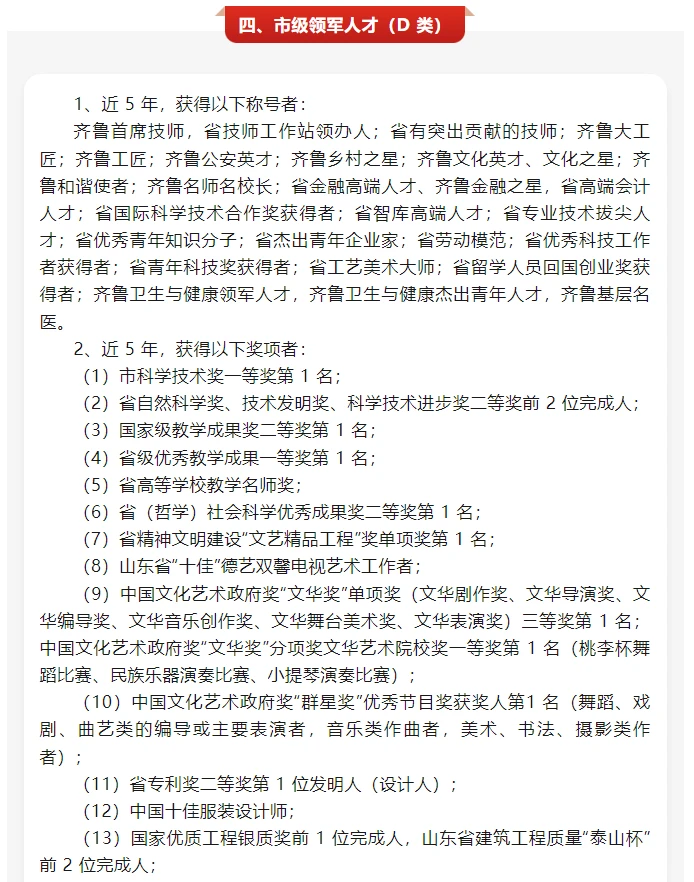 山东德州市高层次人才分类认定目录