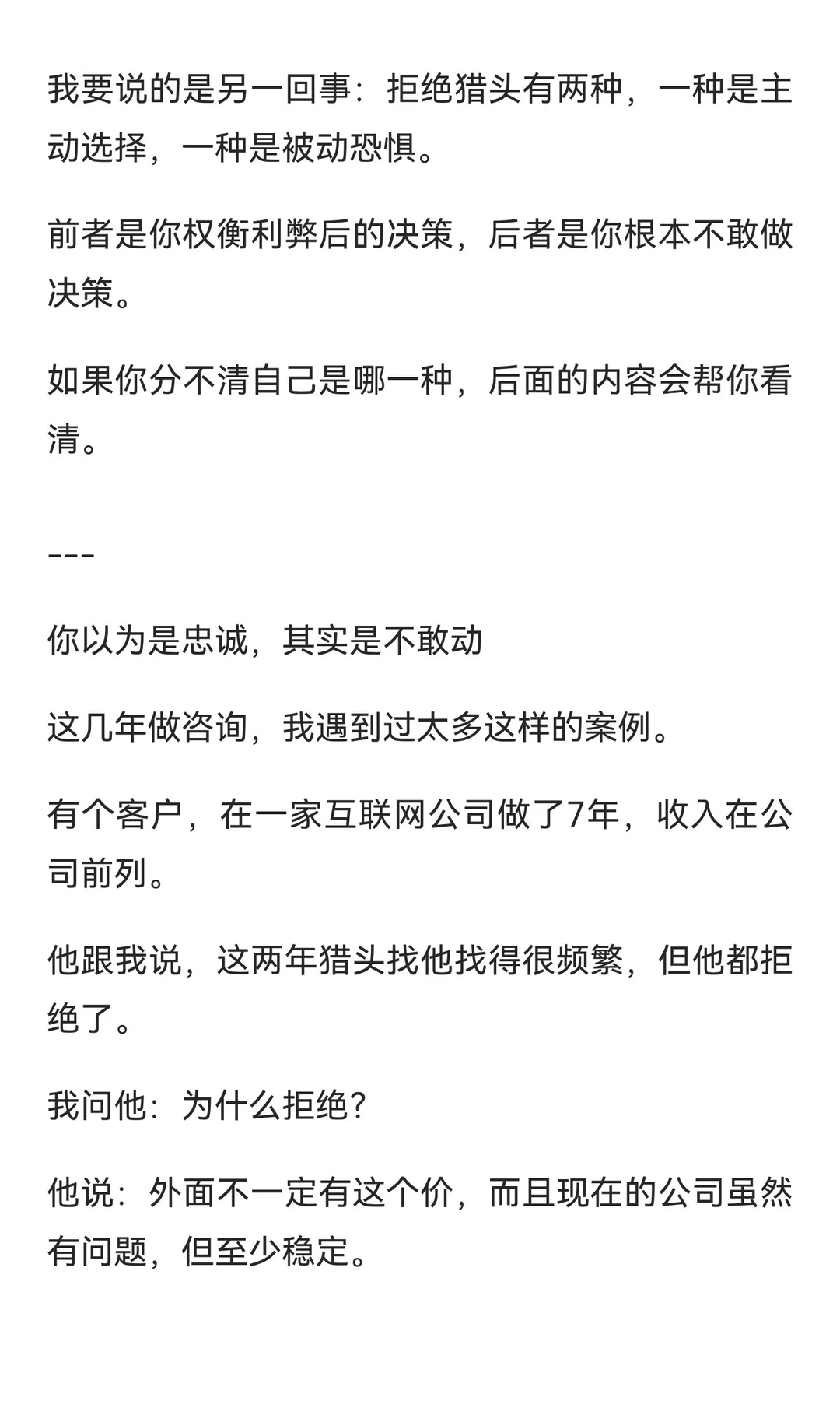 拒绝了5次猎头后，我总结出了