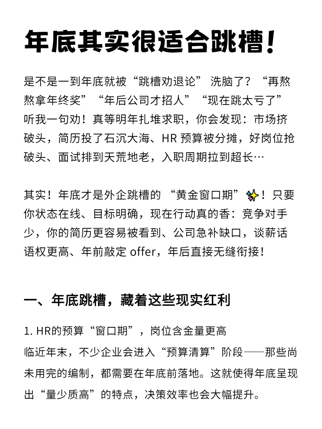 年底其实很适合跳槽