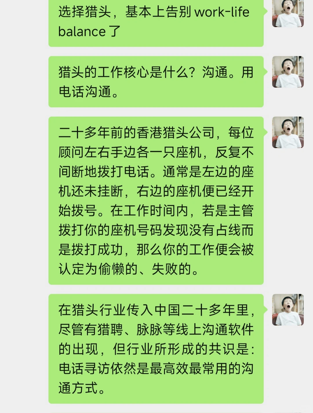行业祛魅之猎头：工作强度高