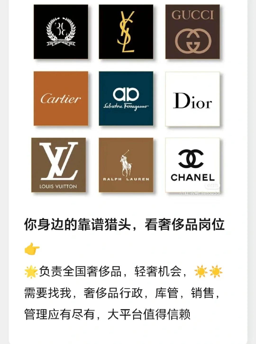 你身边的靠谱猎头，看奢侈品岗位👉