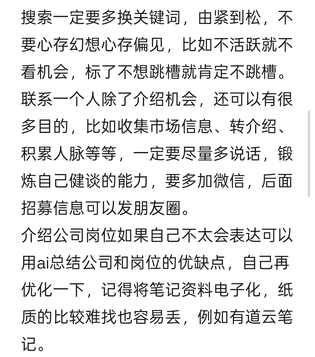 猎头小白入职一个月总结