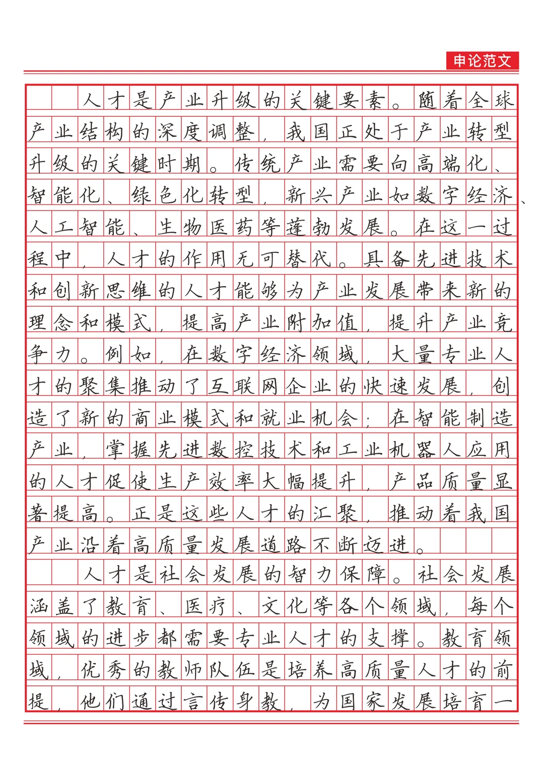 《聚天下英才，筑强国之基》