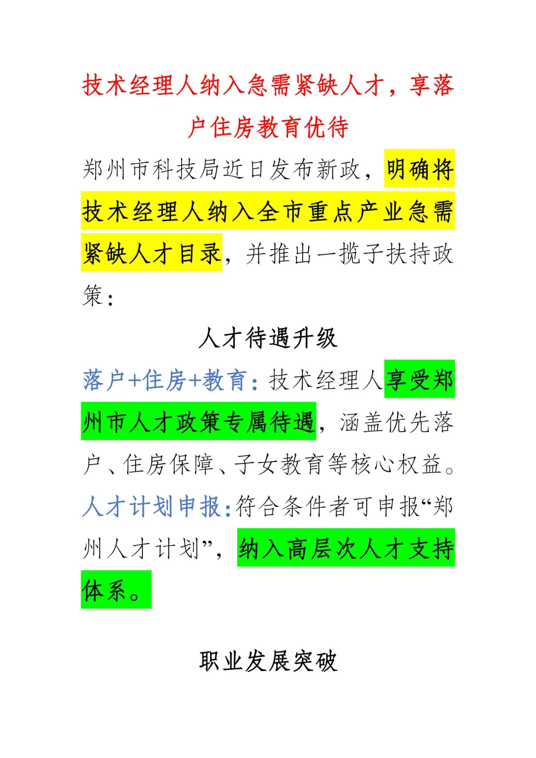 郑州重磅人才政策来了！