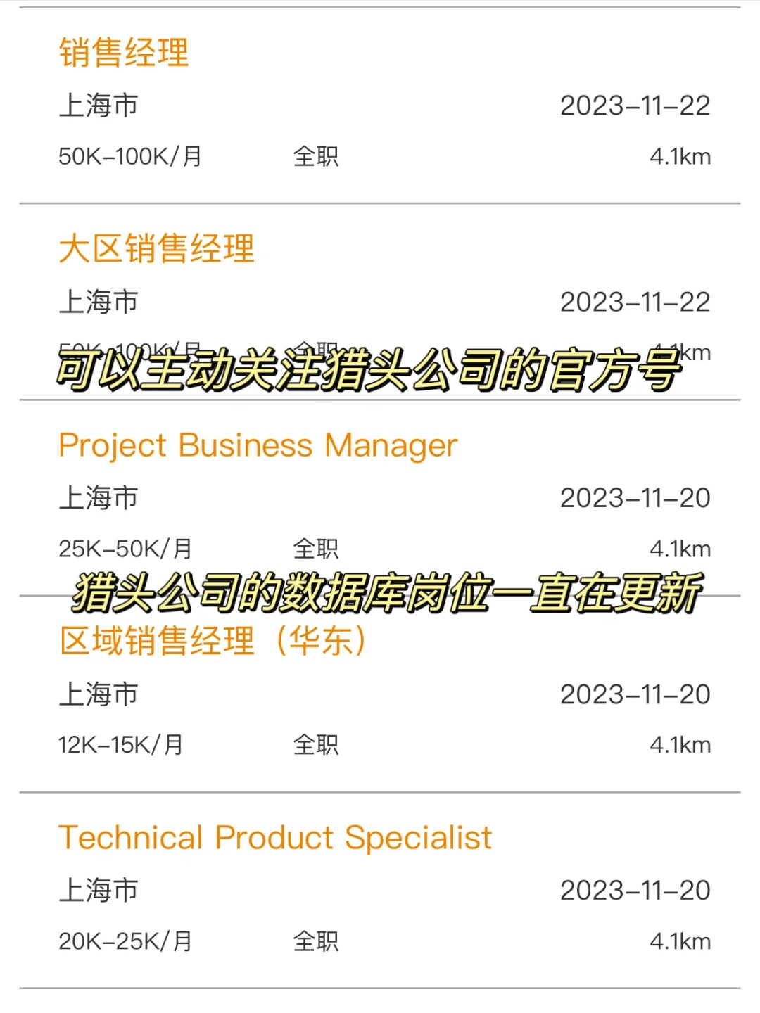 加了70个猎头后，我的一些找工作心得