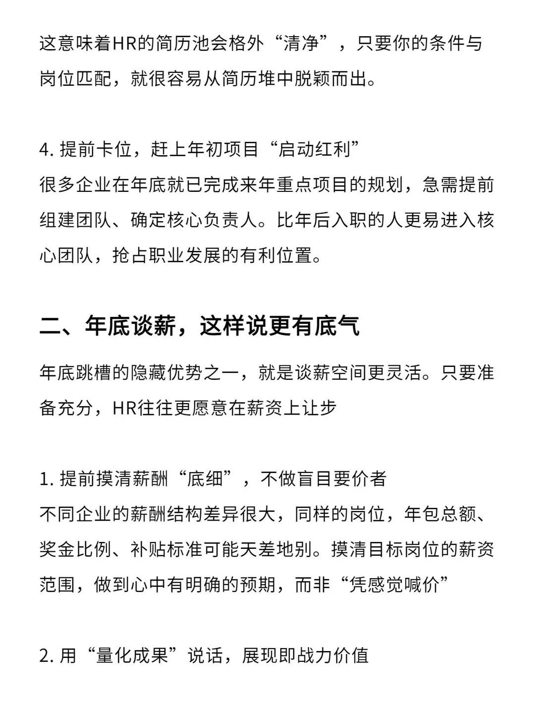 年底其实很适合跳槽