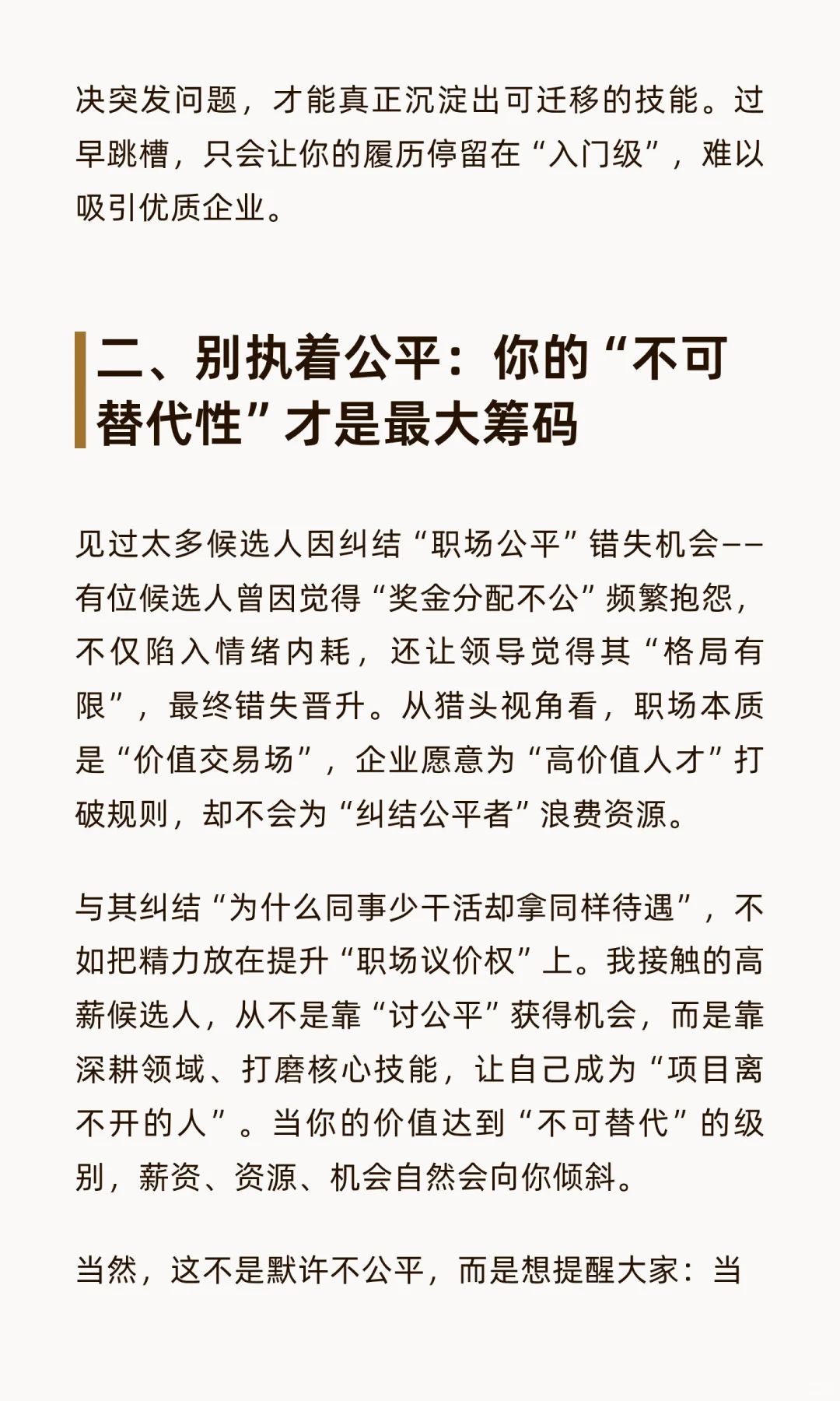 不要轻易辞职。职场没有绝对的公平。