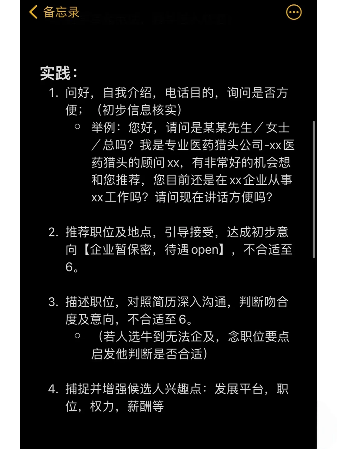 猎头小白之新人电话宝典（一）