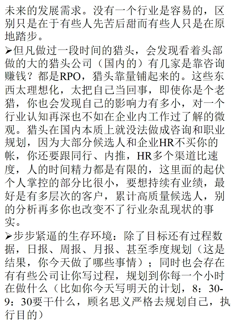 看完这篇笔记，能接受你就适合干猎头。