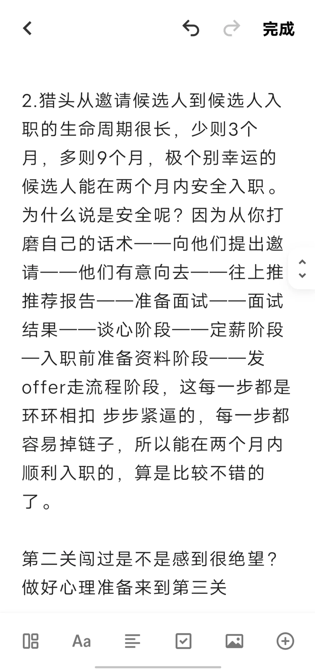 新人猎头必须踩的坑 第一期