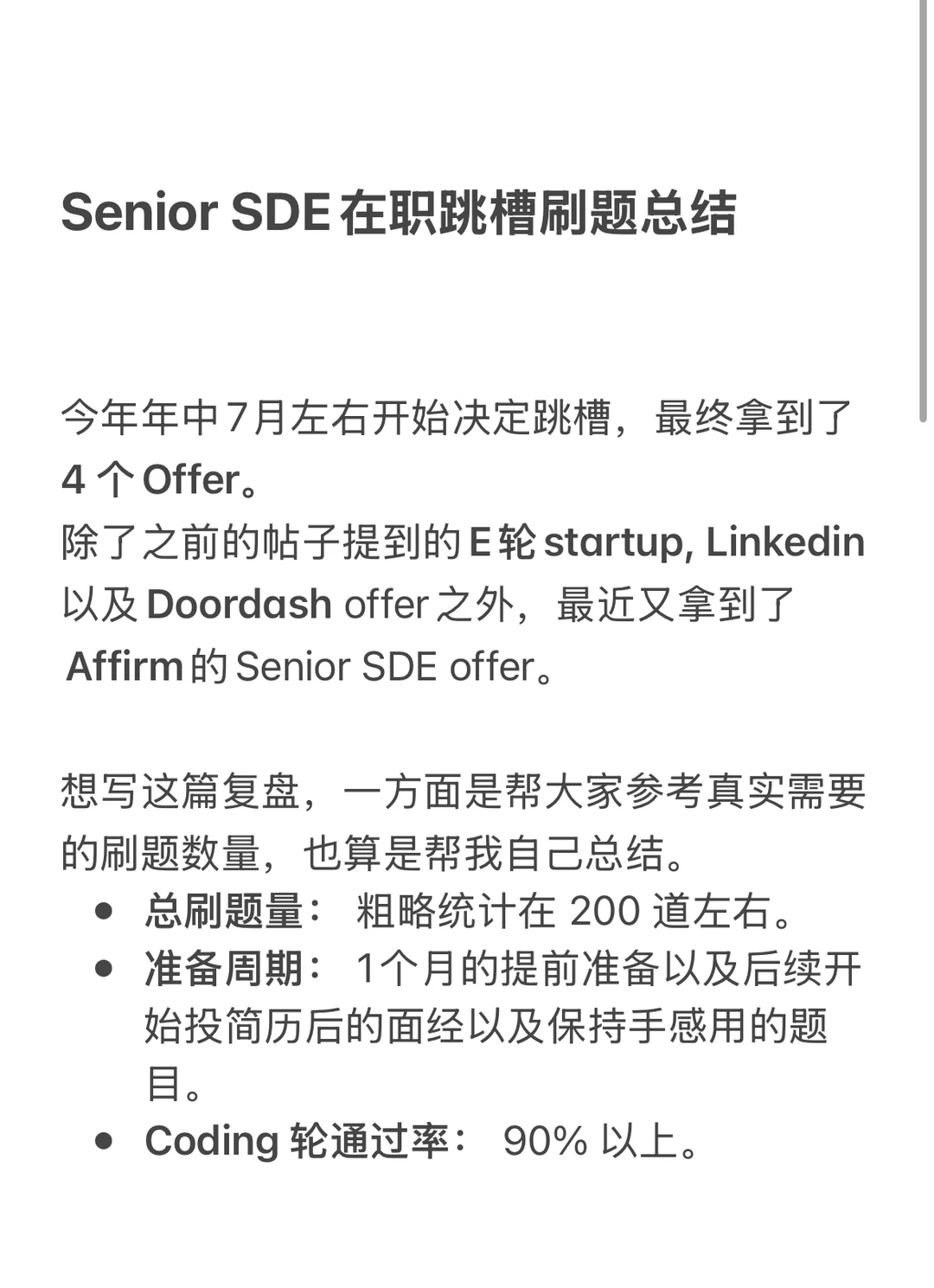 Senior SDE在职跳槽刷题总结