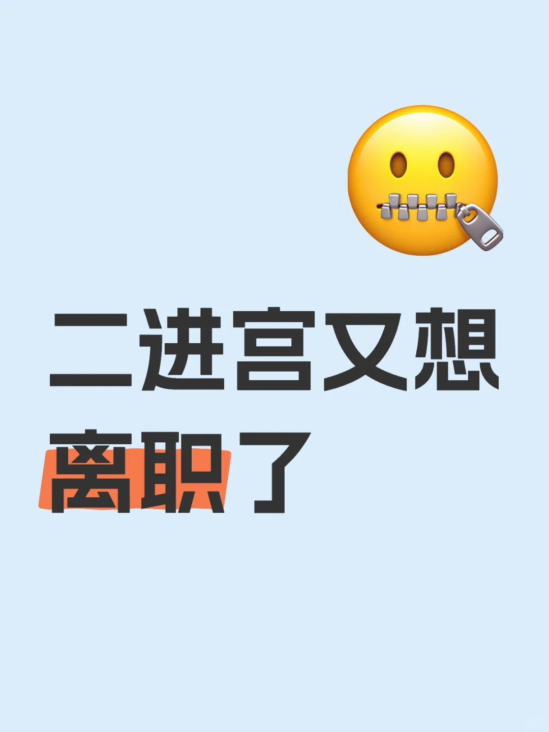 太痛苦了