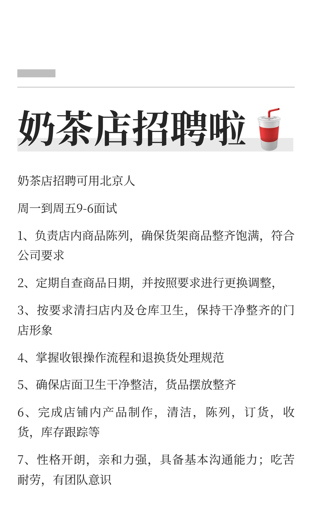 奶茶店招聘啦🥤