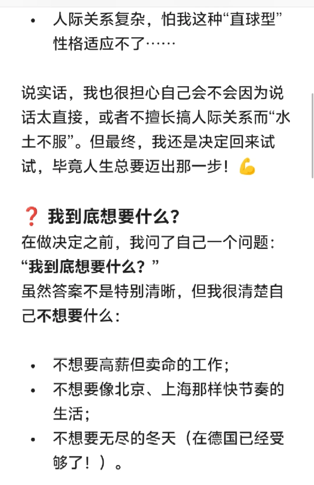 回国三个月，我的真实感受与决策心路