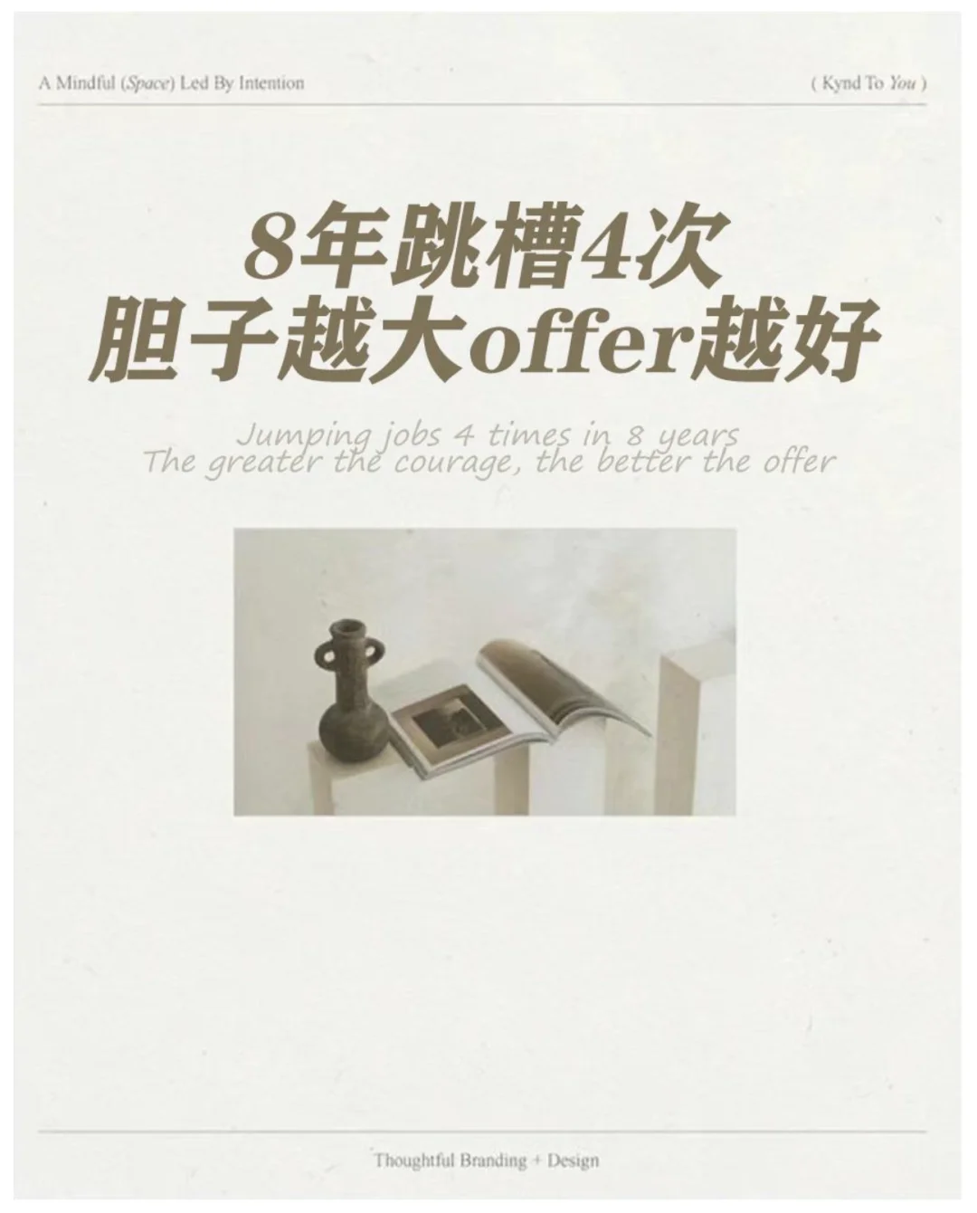 8年跳槽4次后发现:胆子越大offer越好