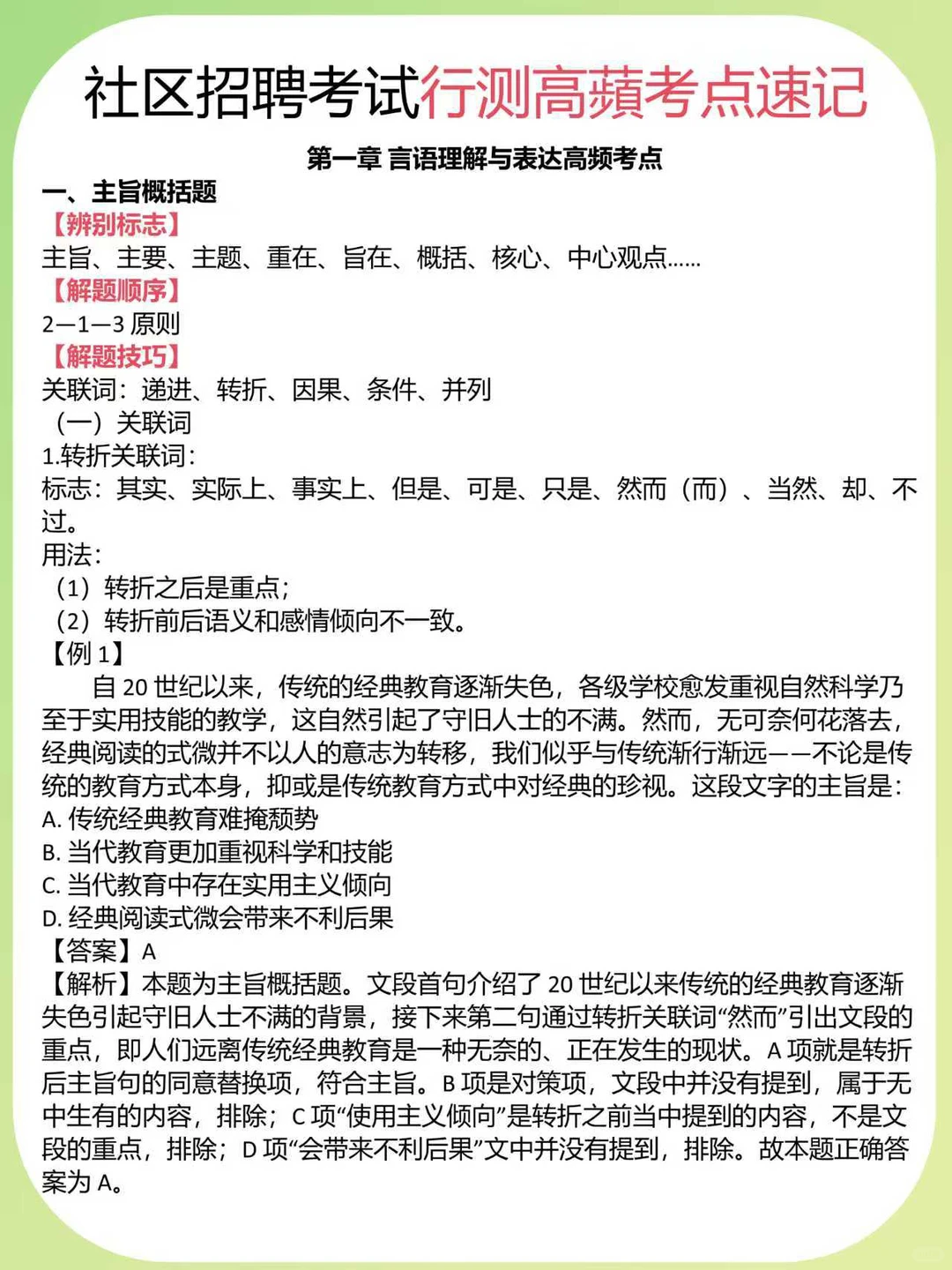 原来社区招聘可以作弊呀，姐瞬间不急了