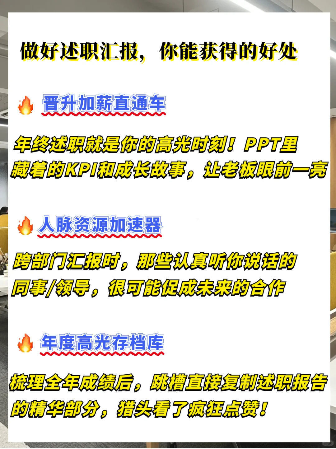 述职技巧 | 2招让轻松拿捏汇报发言！