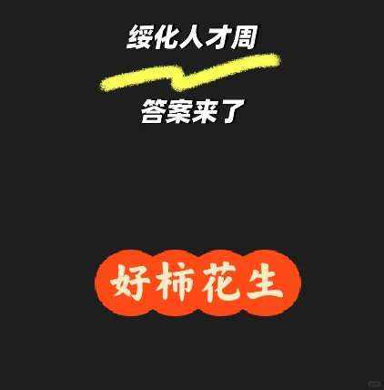 绥化人才周的答案 来啦~