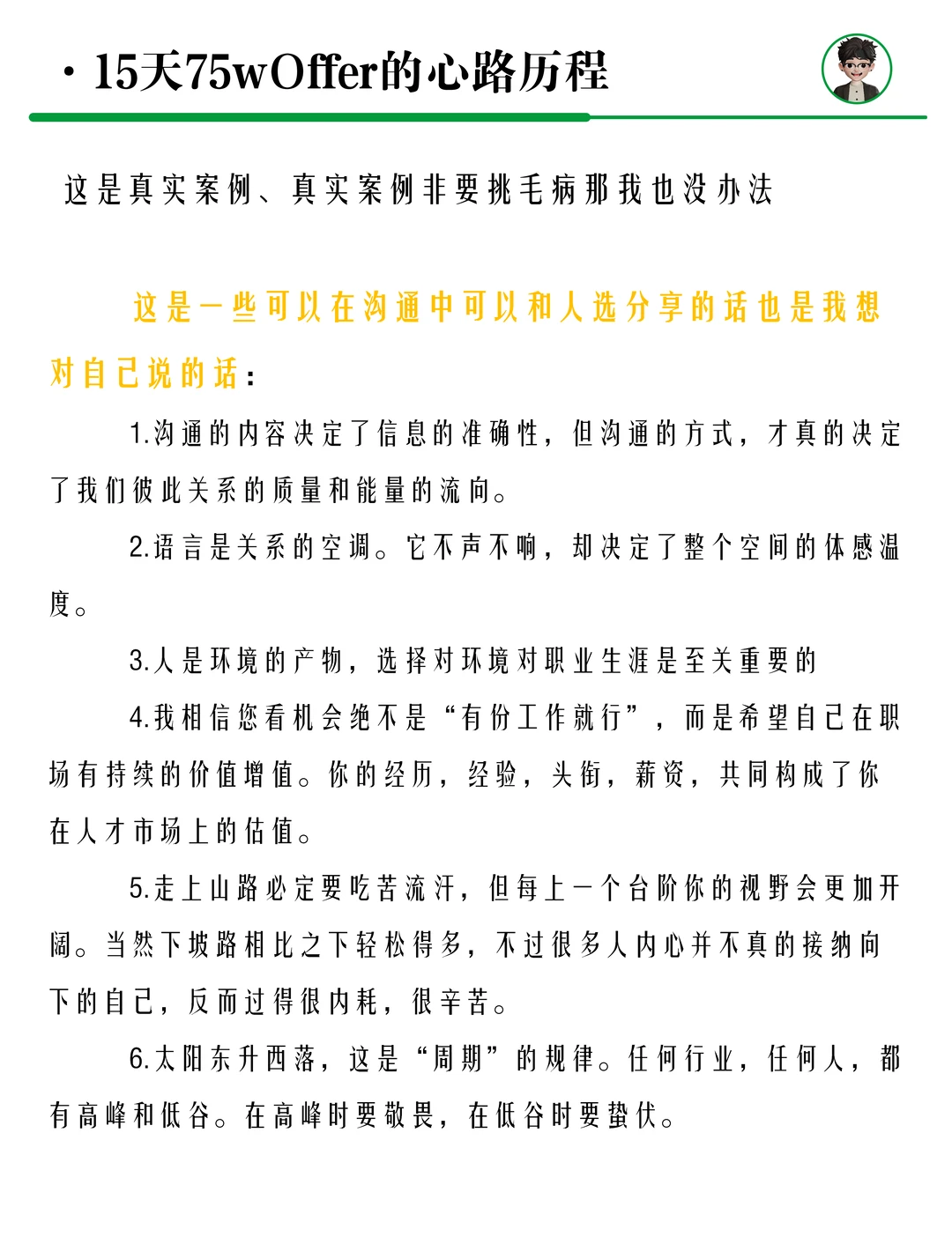 15天75万offer的猎头心路历程