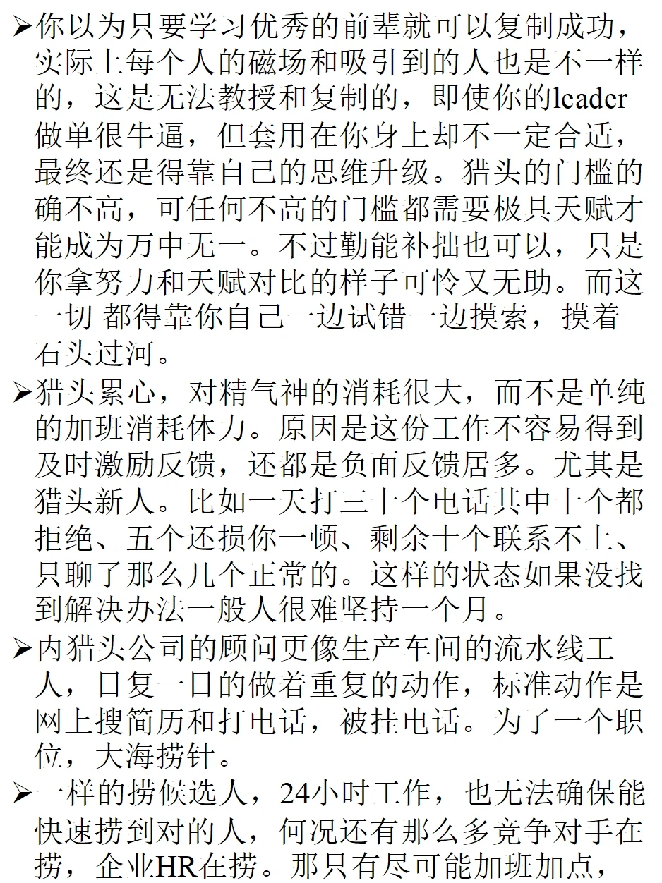 看完这篇笔记，能接受你就适合干猎头。