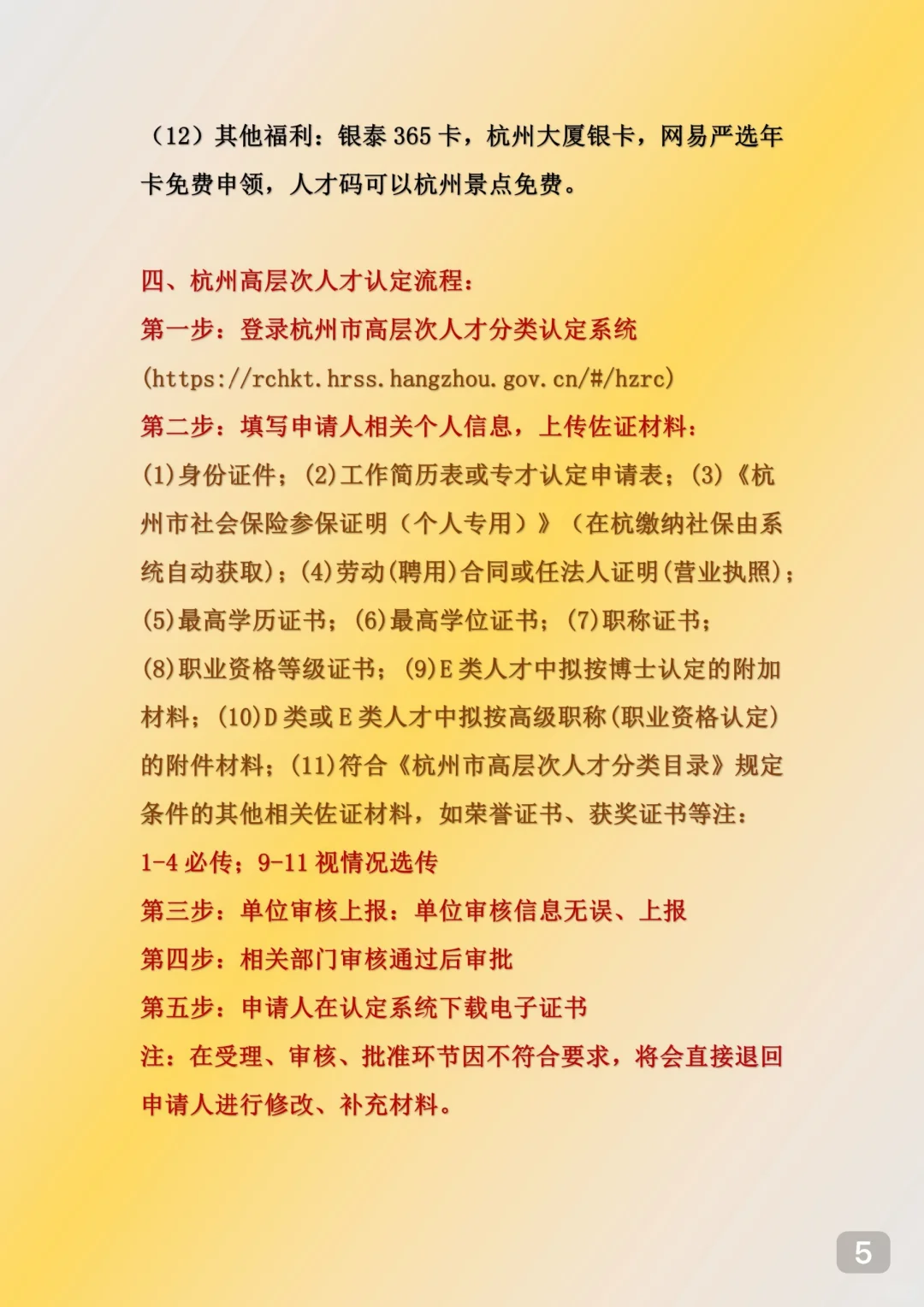 E类人才认定标准，附申请流程！