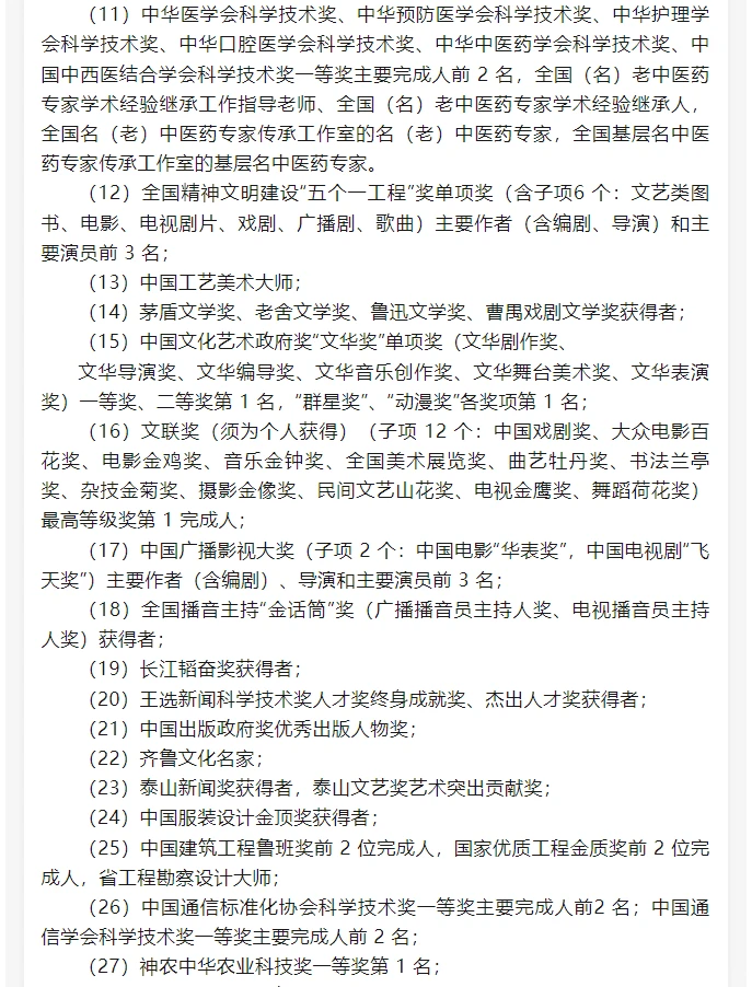 山东德州市高层次人才分类认定目录