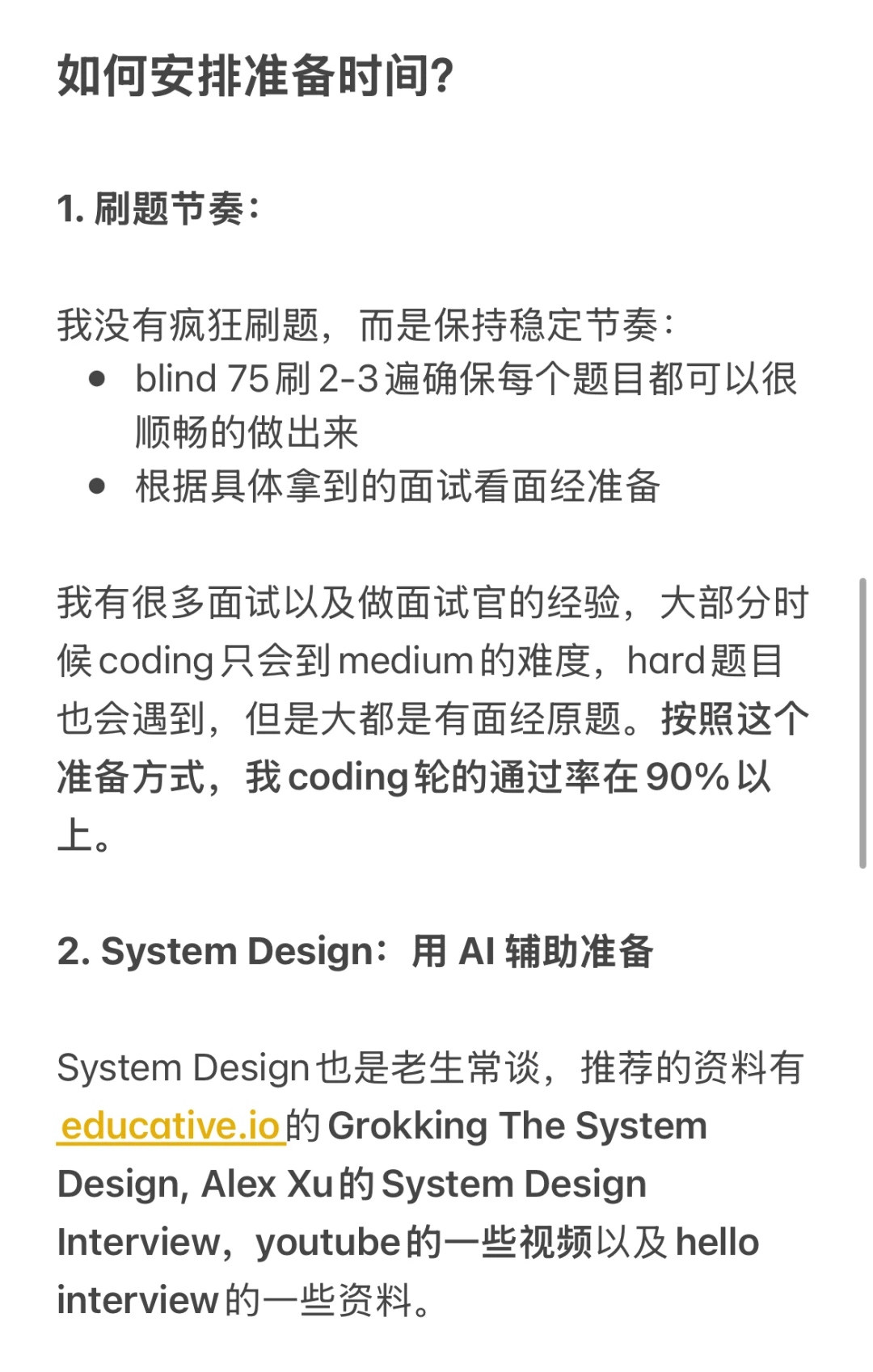湾区Senior SDE在职跳槽时间管理