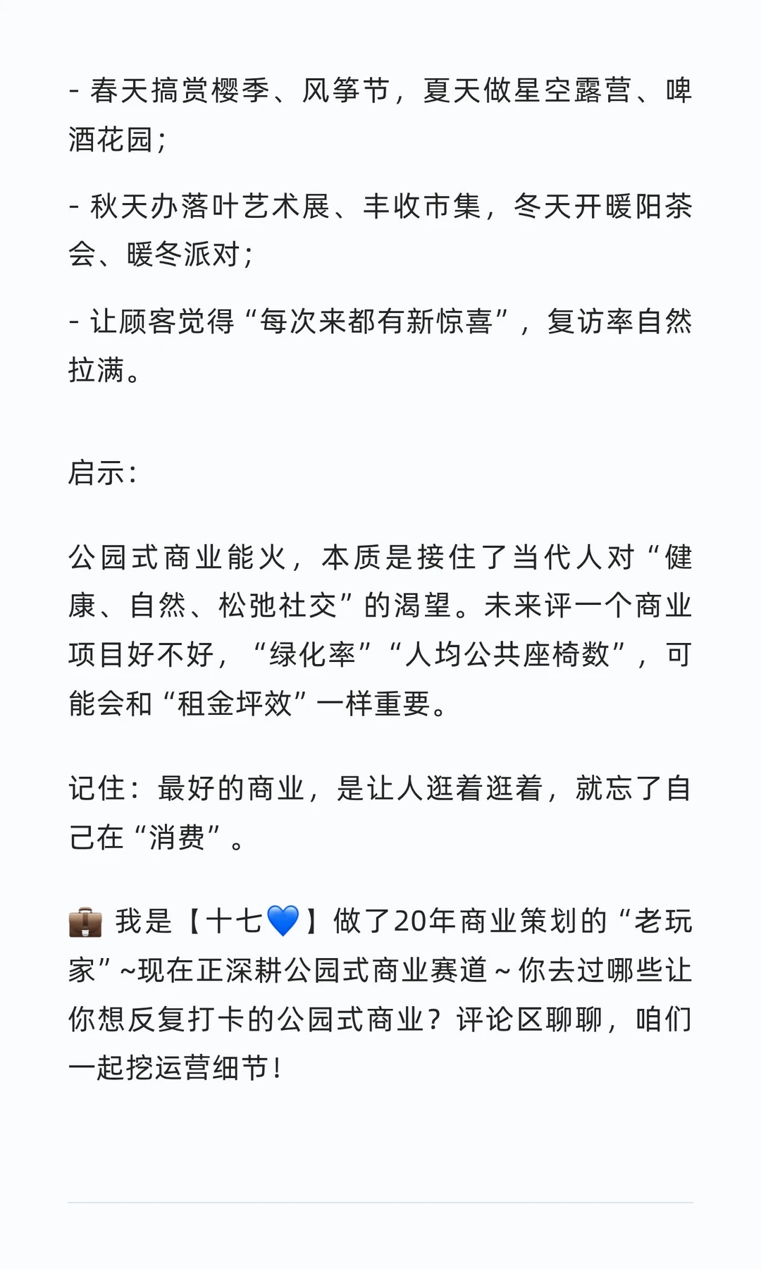 20年商业策划跳槽新赛道！公园式商业的3个