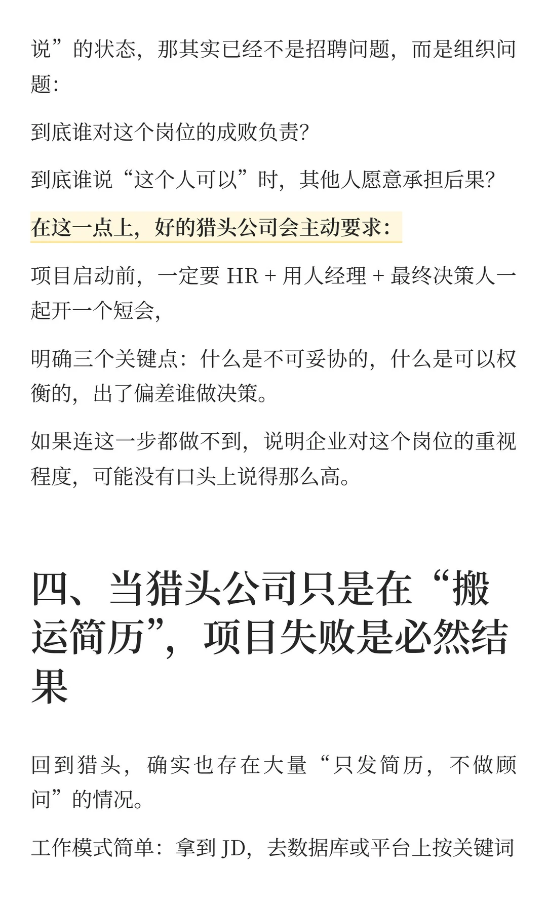 如果猎头公司一直推不到合适的人，问题在哪