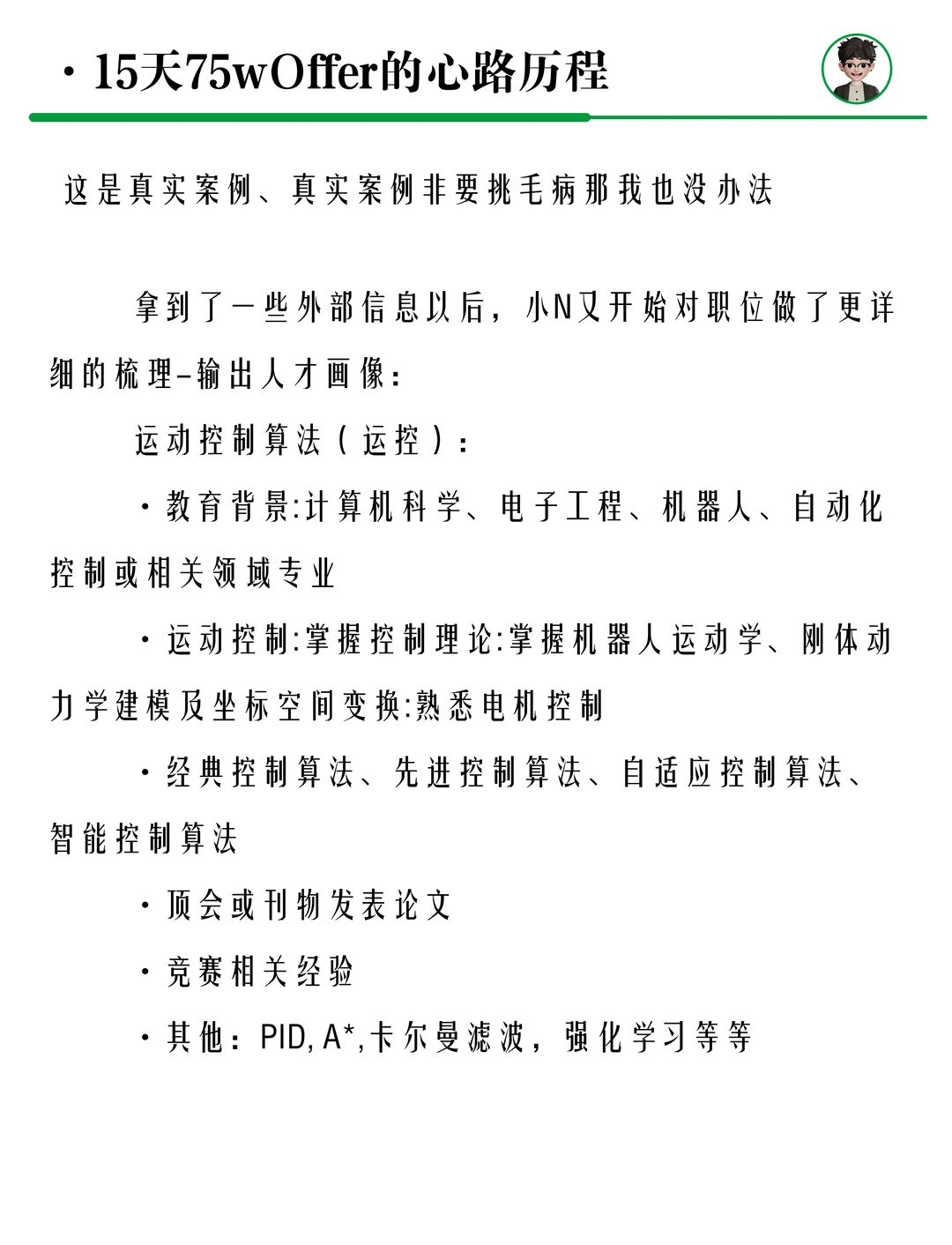 15天75万offer的猎头心路历程