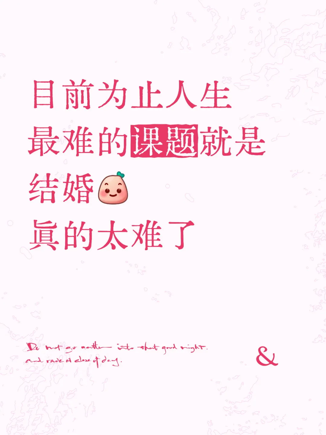 为什么别人结婚可以这么快这么顺利