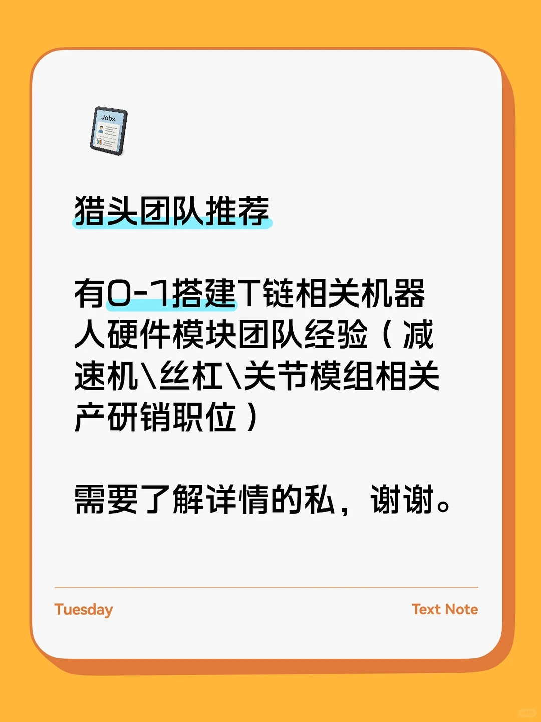 机器人硬件赛道猎头团队推荐