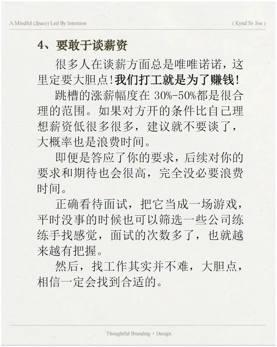 8年跳槽4次后发现:胆子越大offer越好