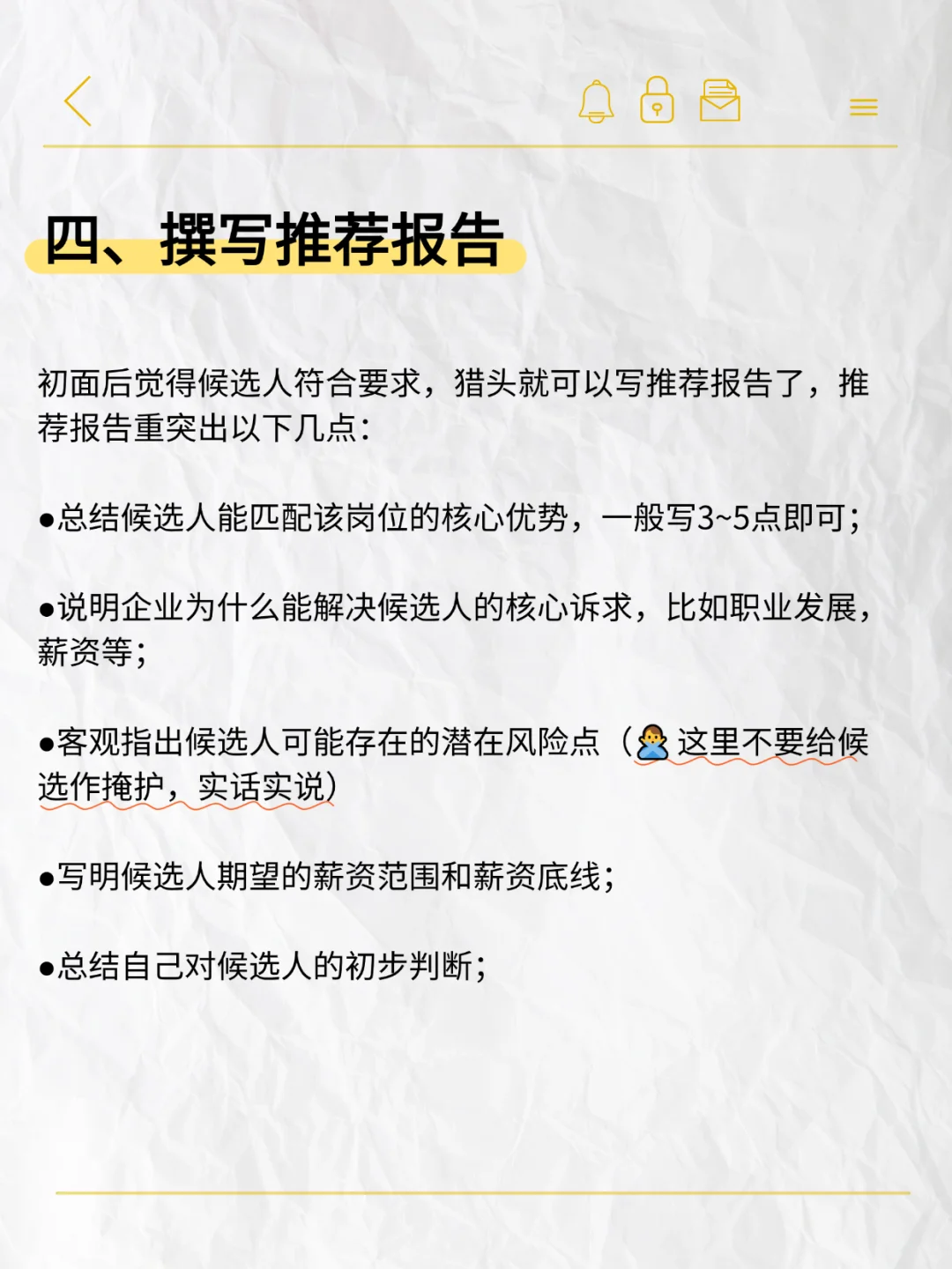 想挣💰的猎头，这几步操作流程必须知道！