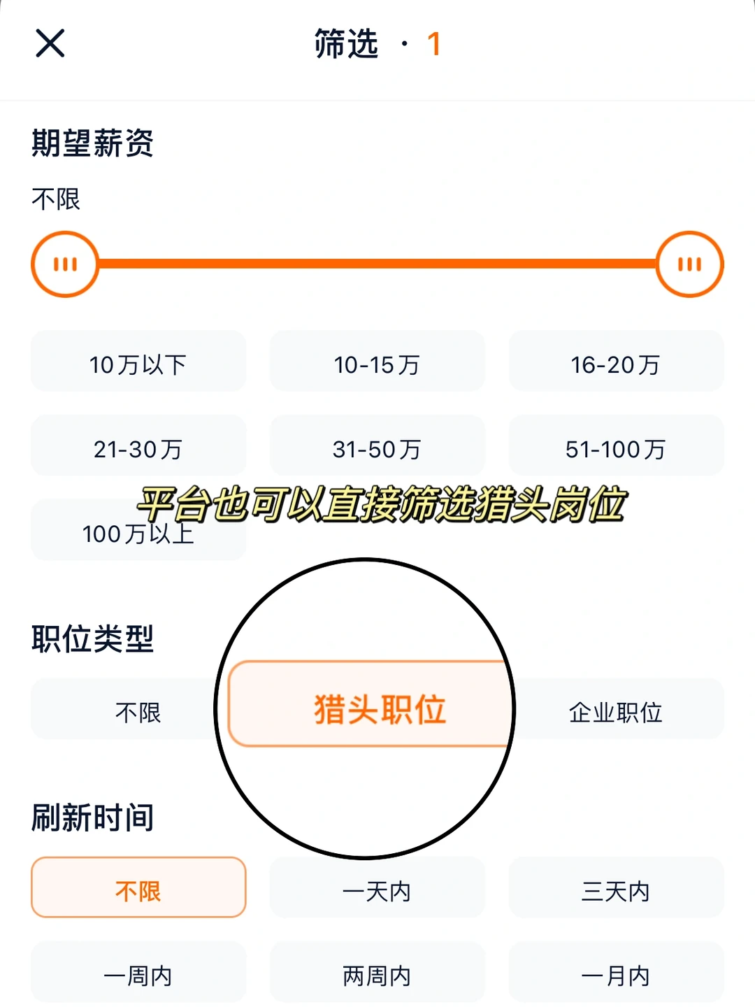加了70个猎头后，我的一些找工作心得