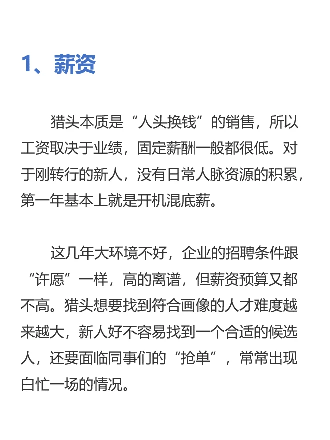 应届生，千万别做猎头