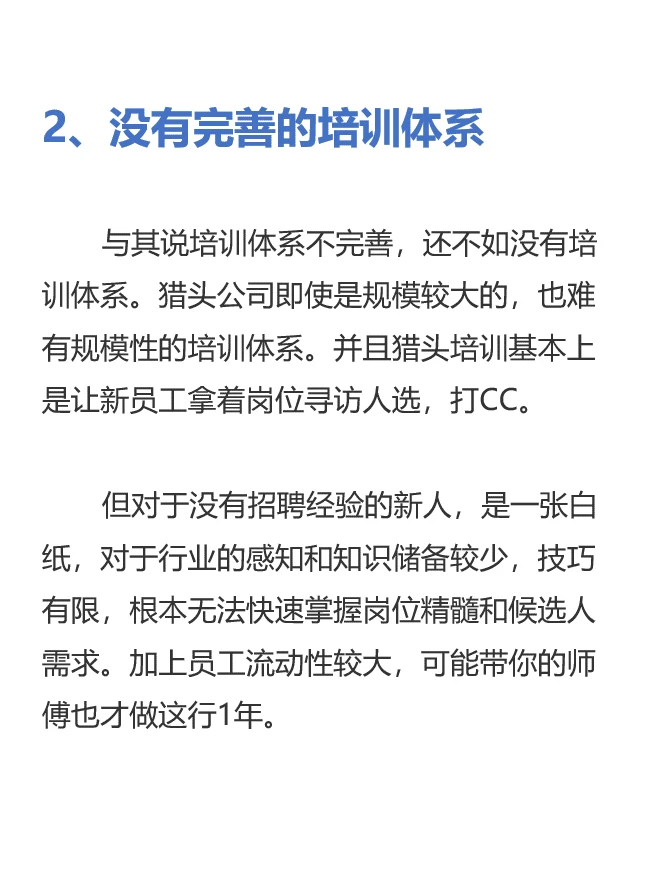 应届生，千万别做猎头