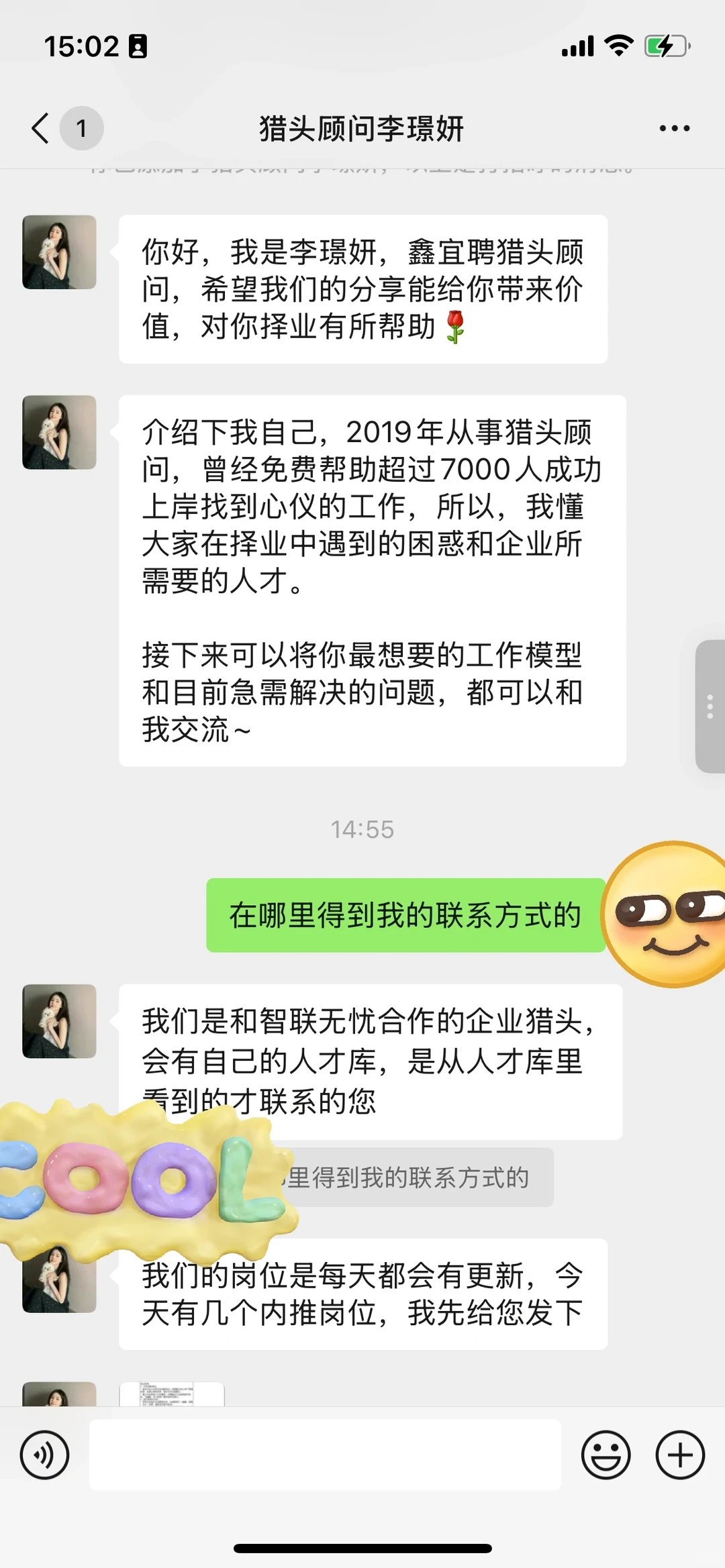 又是被收费猎头找上门的一天！