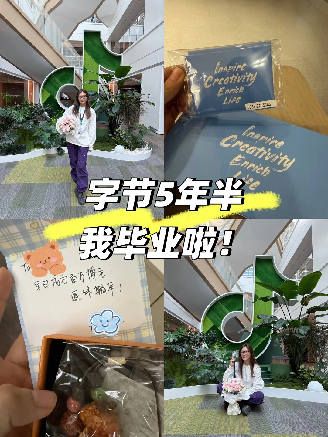 左滑👈帮38岁字节女工跳槽新公司｜我离职啦