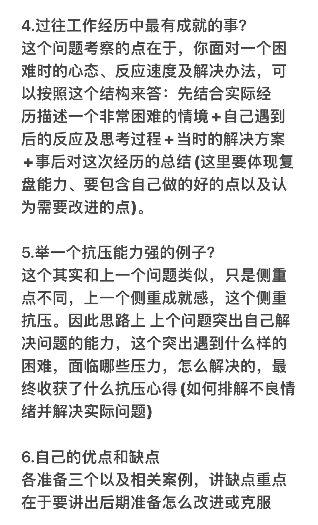 猎头面试必备——回答篇